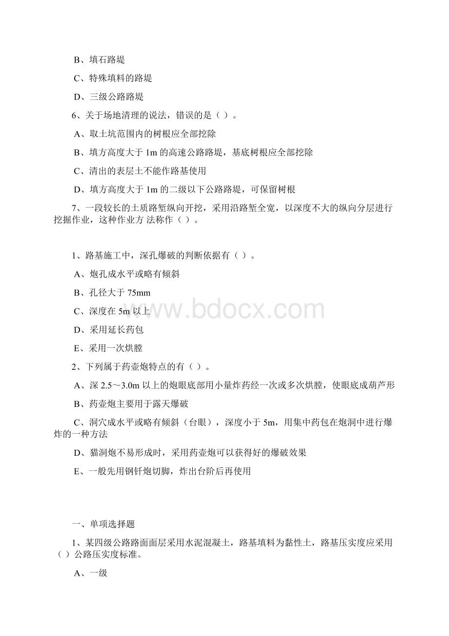 二建公路同步必刷题.docx_第2页