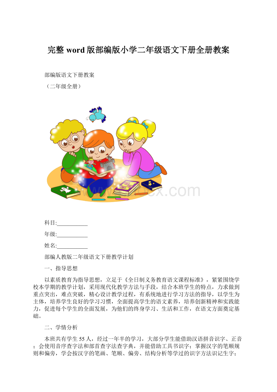 完整word版部编版小学二年级语文下册全册教案.docx