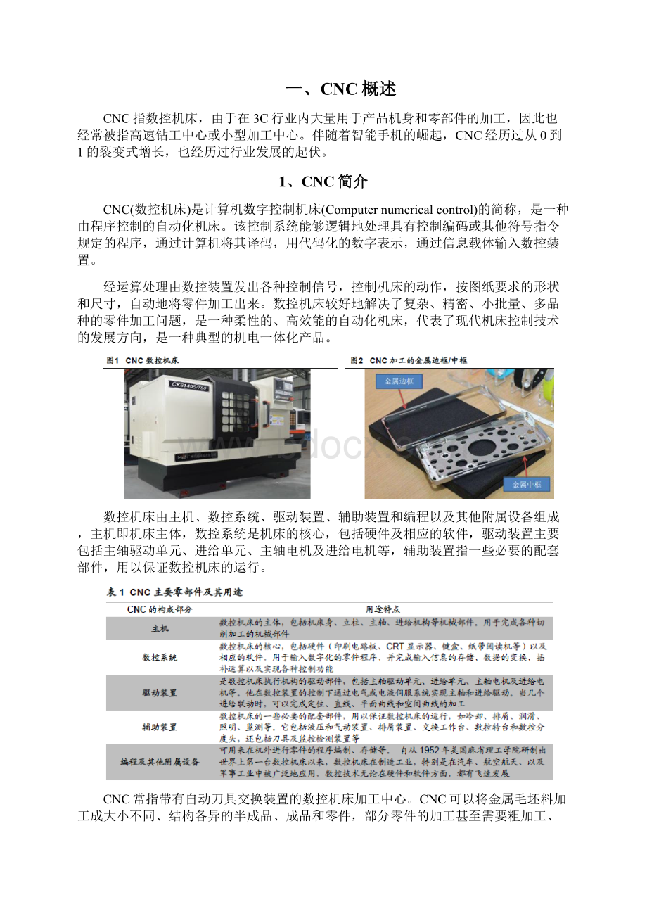 3C加工设备CNC行业分析报告.docx_第3页