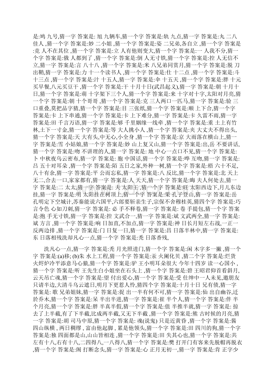 两狗谈天猜一字Word格式文档下载.docx_第2页