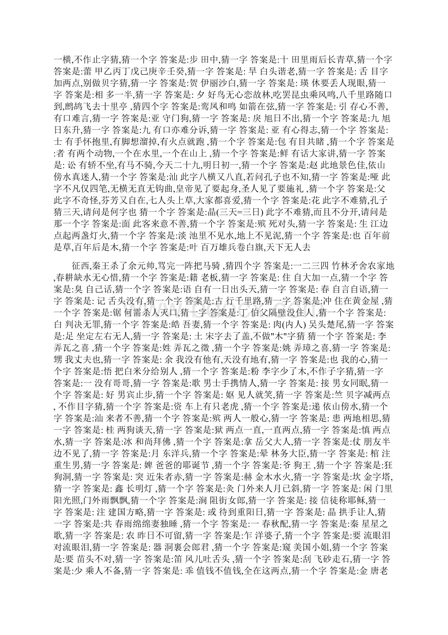 两狗谈天猜一字Word格式文档下载.docx_第3页