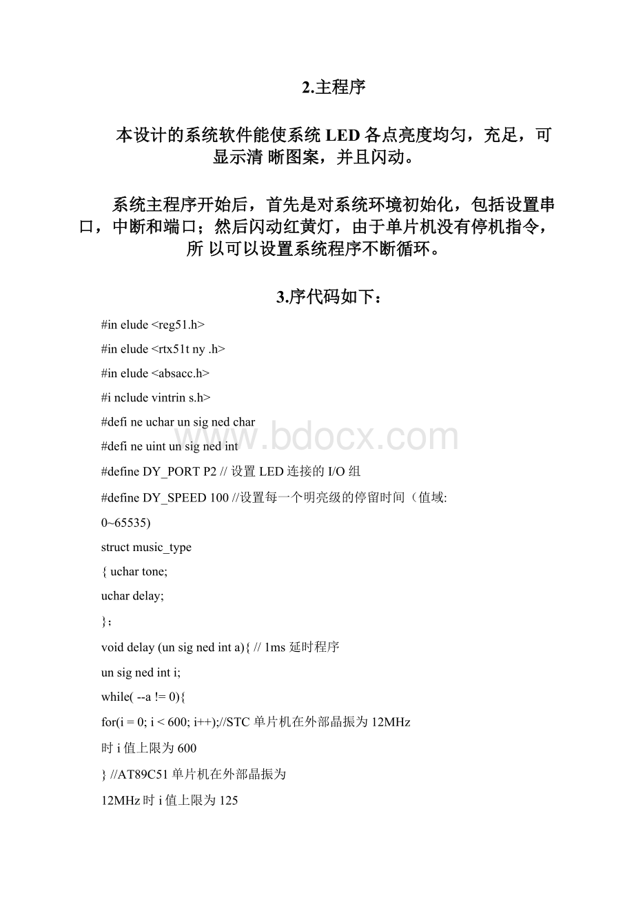 最新版单片机控制LED及蜂鸣器毕业课程设计报告.docx_第3页