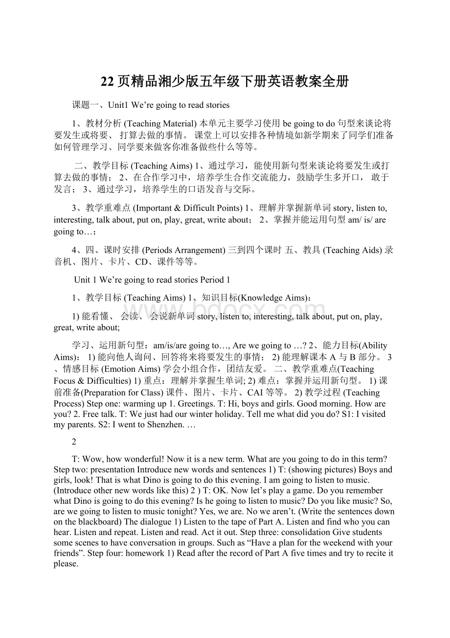 22页精品湘少版五年级下册英语教案全册.docx_第1页