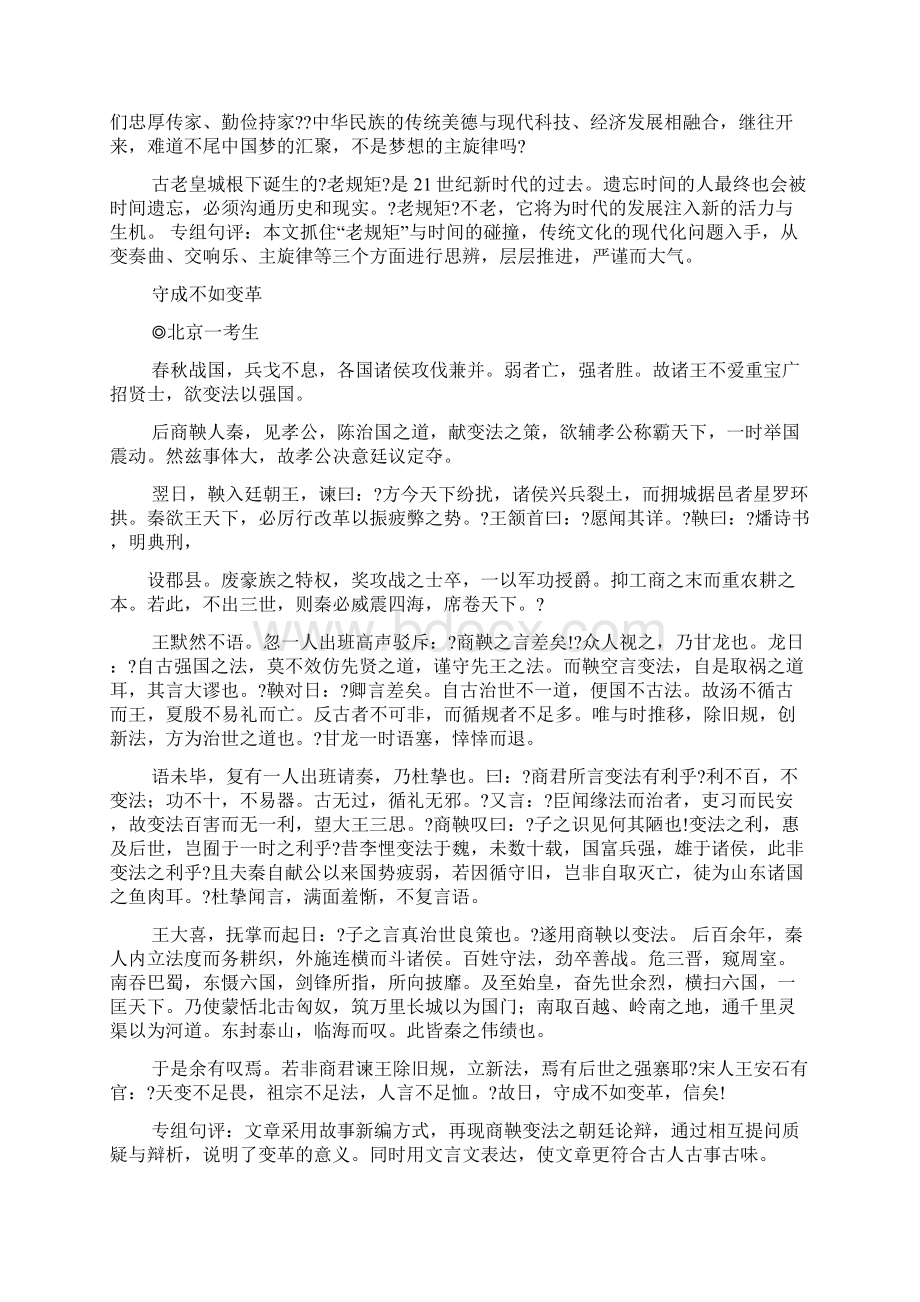 作文范文之北京的规矩作文Word下载.docx_第2页