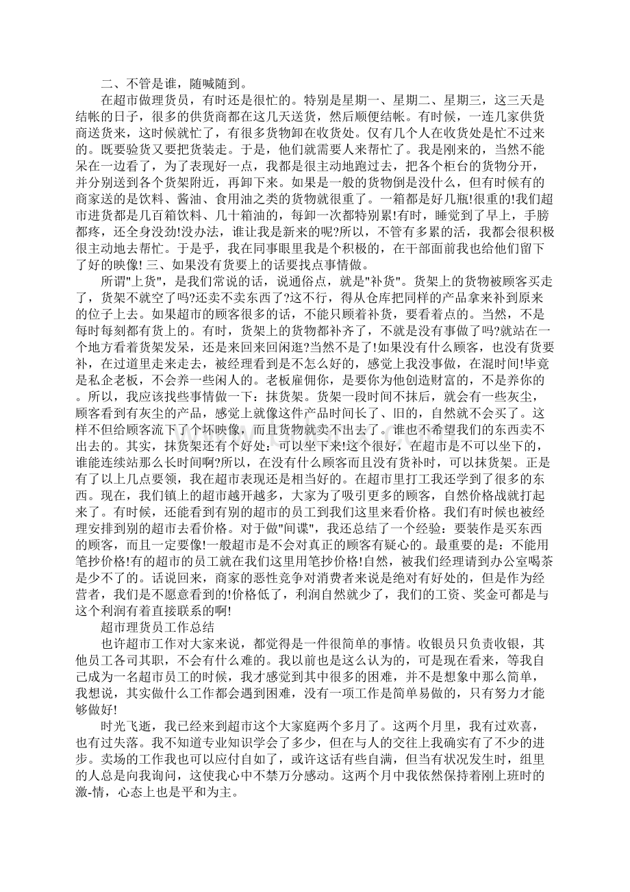 商场理货员实习心得.docx_第3页