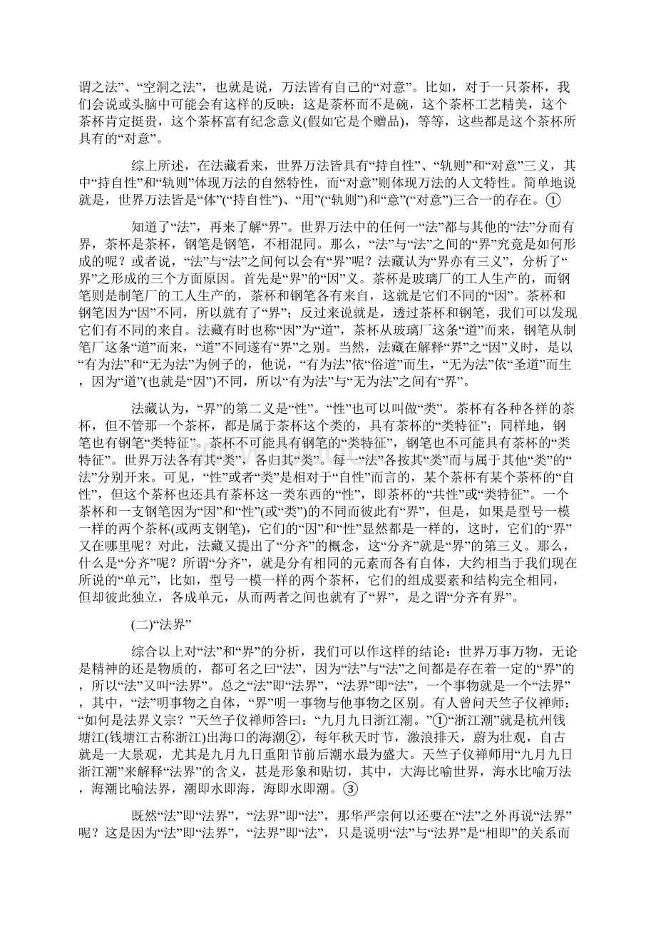 华严宗法界缘起明释.docx_第2页