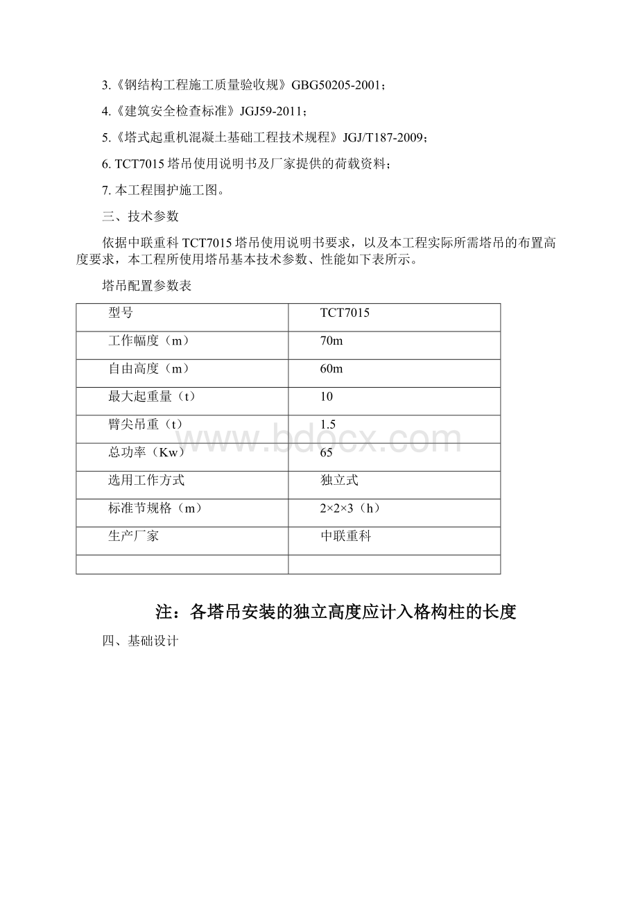 塔吊基础工程施工设计方案Word文档格式.docx_第2页