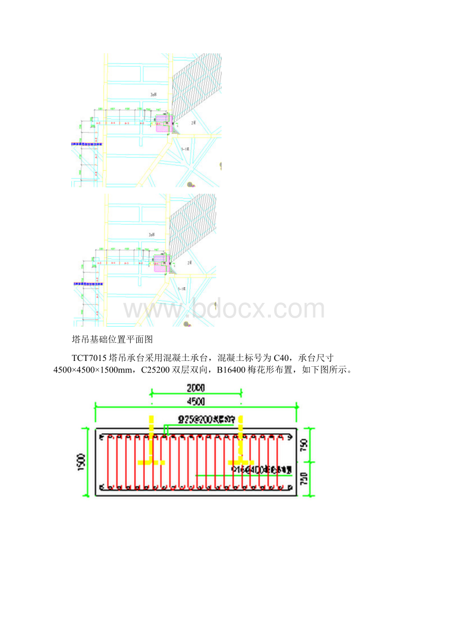 塔吊基础工程施工设计方案Word文档格式.docx_第3页