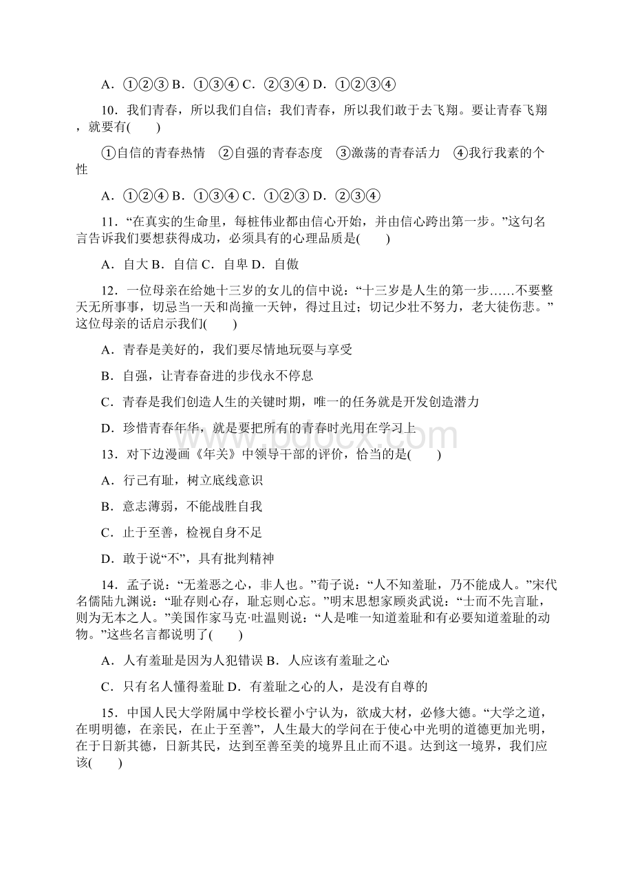 人教版初中道德法制七年级下册第一单元检测卷Word格式文档下载.docx_第3页