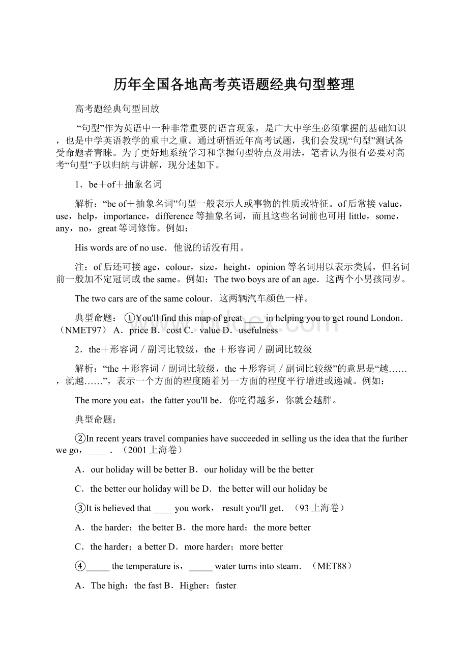 历年全国各地高考英语题经典句型整理Word文档下载推荐.docx_第1页