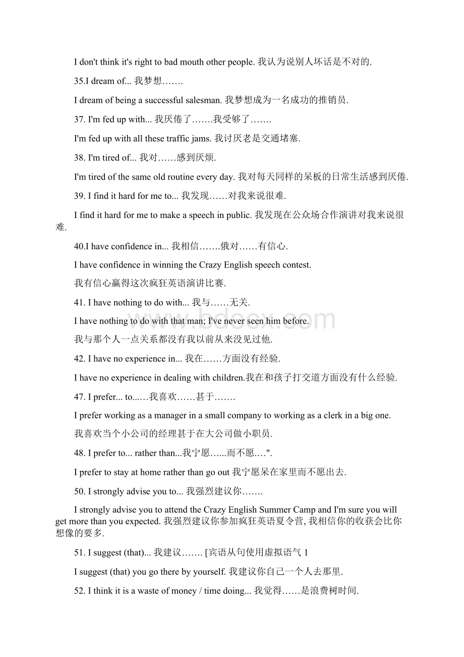 高中英语常用句型总结.docx_第3页