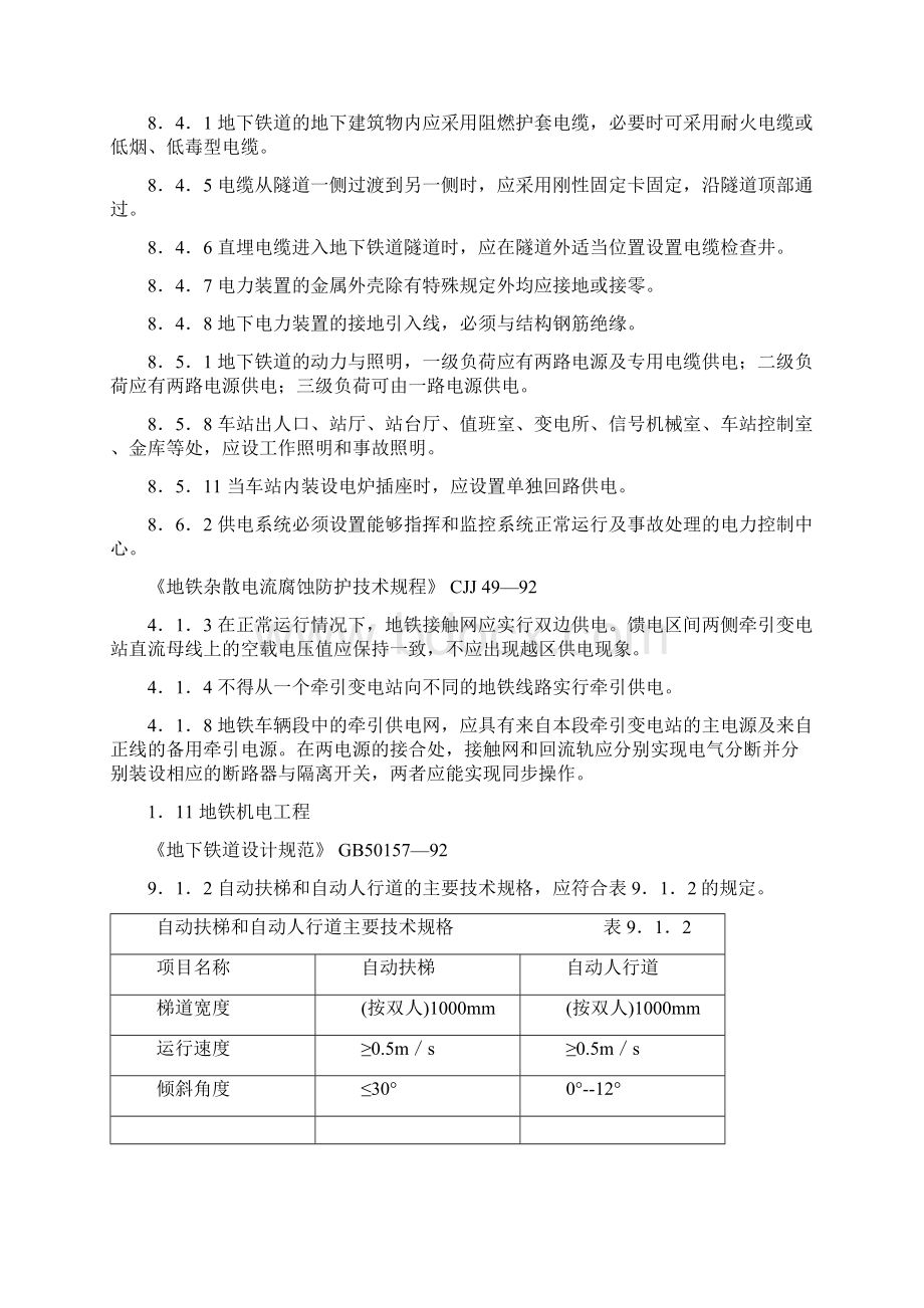 地铁供电工程地铁机电工程.docx_第2页