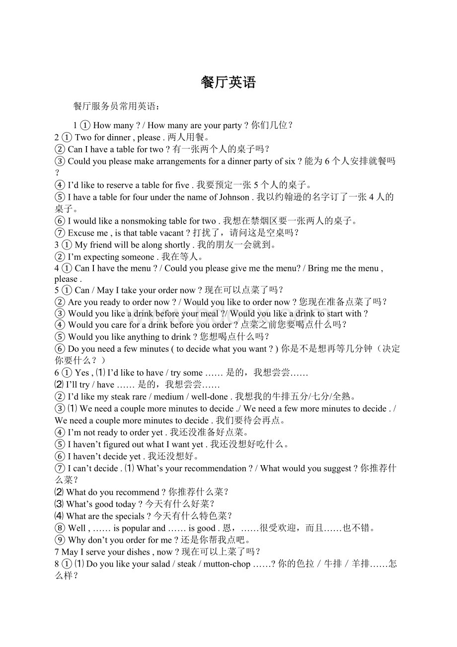 餐厅英语Word文档下载推荐.docx