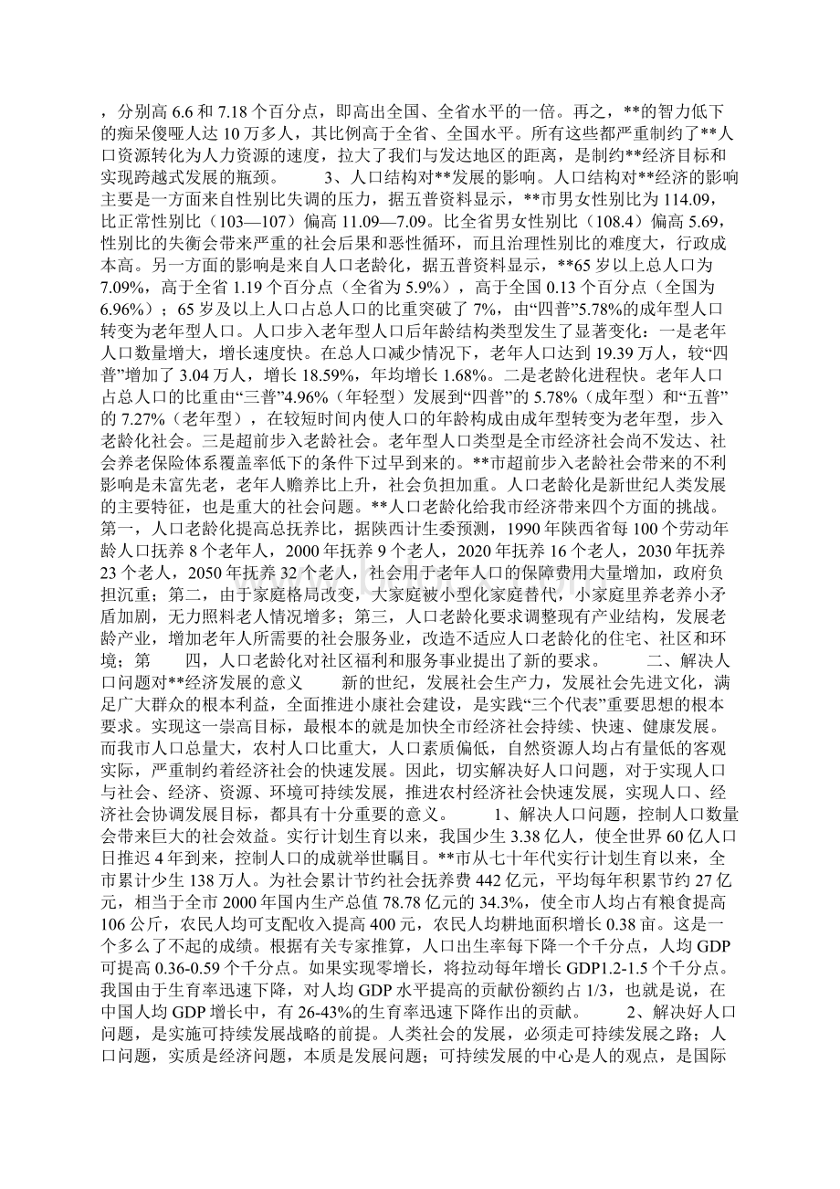 xx区域经济发展中的人口问题Word格式文档下载.docx_第2页