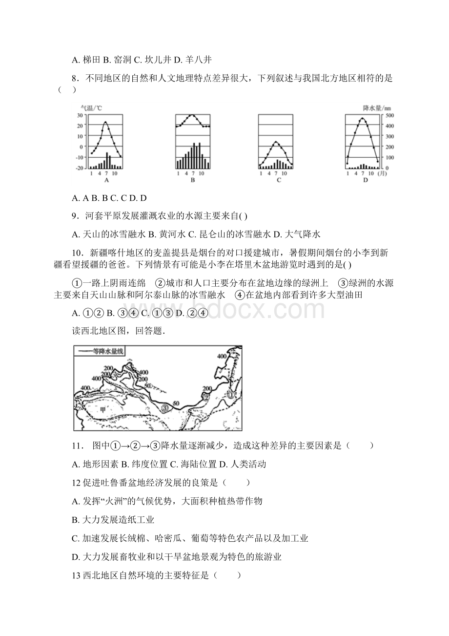 最新部编人教版地理八年级下册《第八章西北地区 单元检测试题》含答案解析Word格式文档下载.docx_第3页