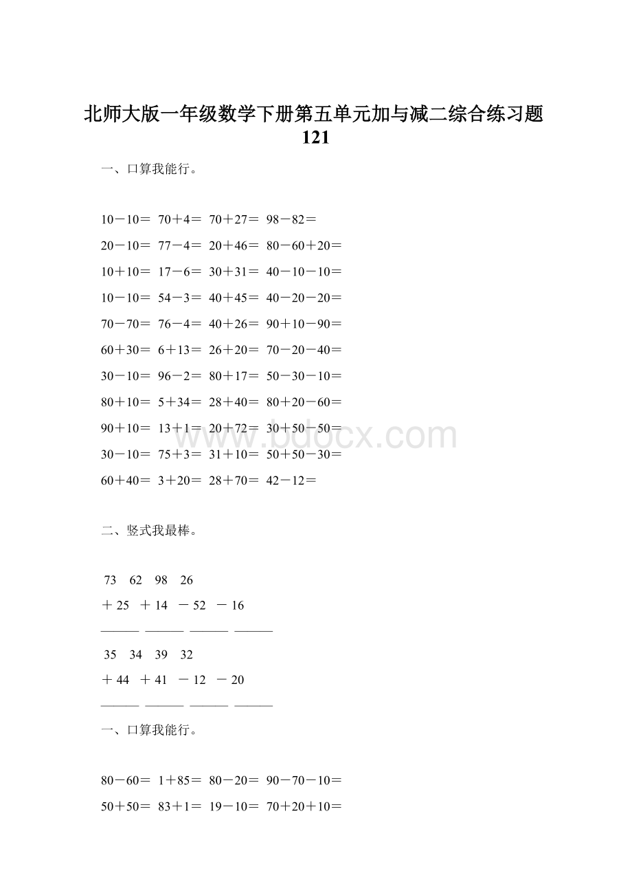 北师大版一年级数学下册第五单元加与减二综合练习题121.docx