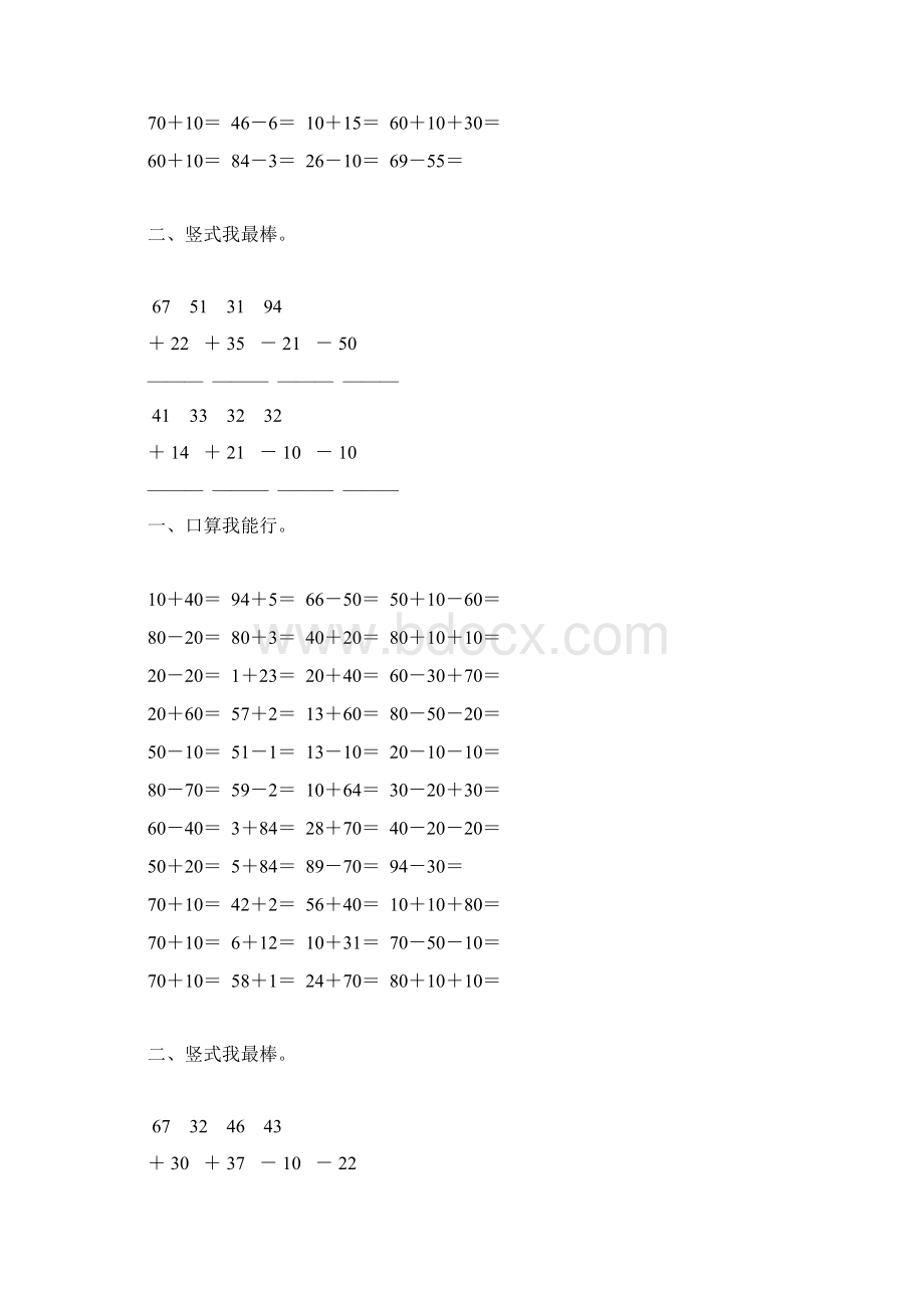 北师大版一年级数学下册第五单元加与减二综合练习题121Word格式.docx_第3页