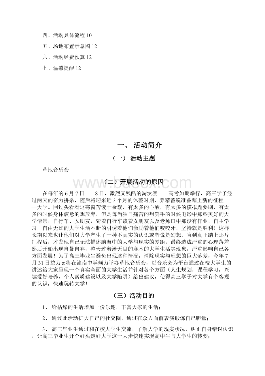 草地音乐会Word格式文档下载.docx_第2页