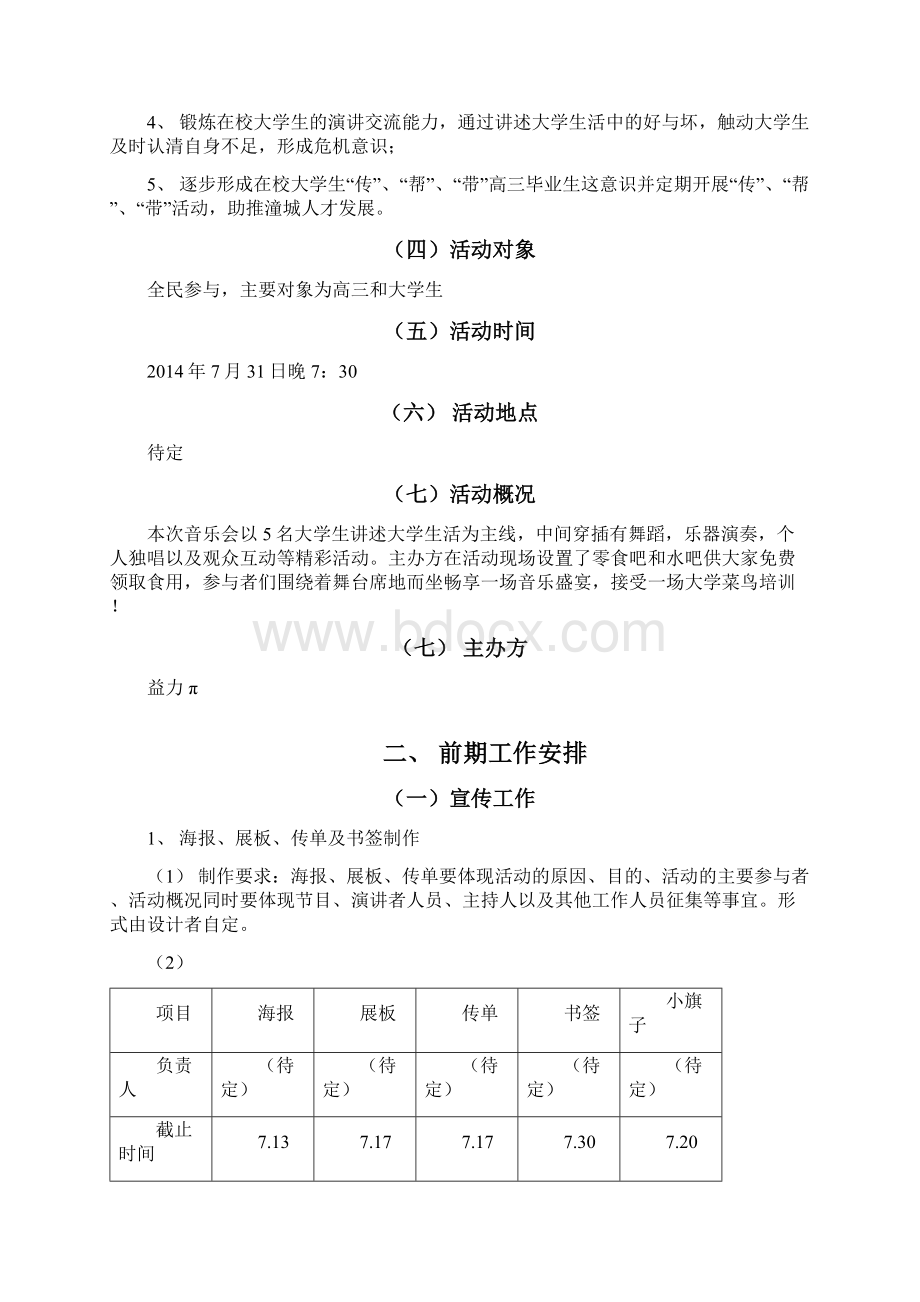 草地音乐会Word格式文档下载.docx_第3页