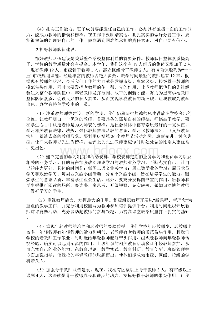 简泉小学度计划.docx_第2页