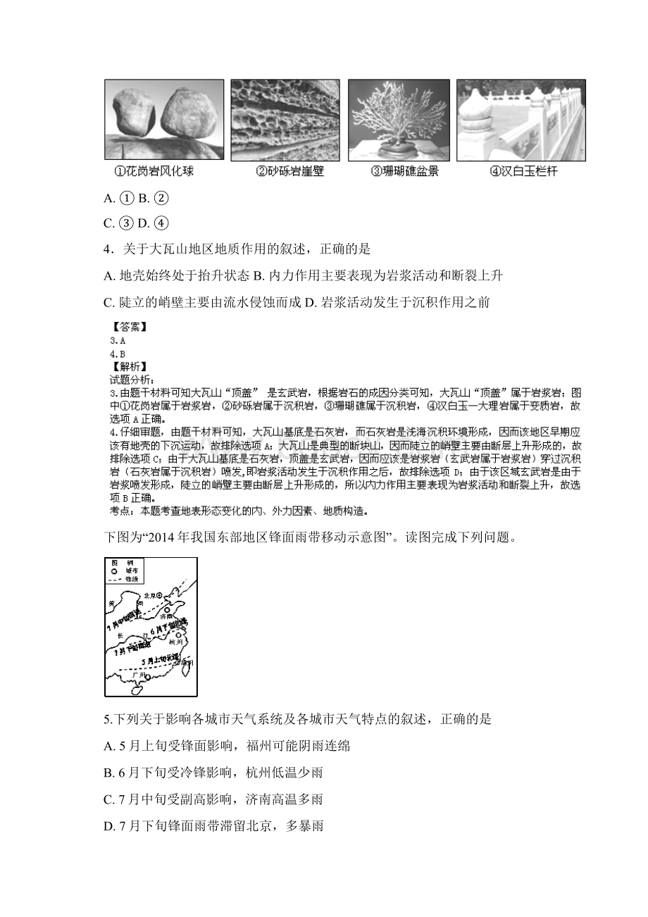 高三地理扬州市届高三上学期期末考试地理试题.docx_第3页