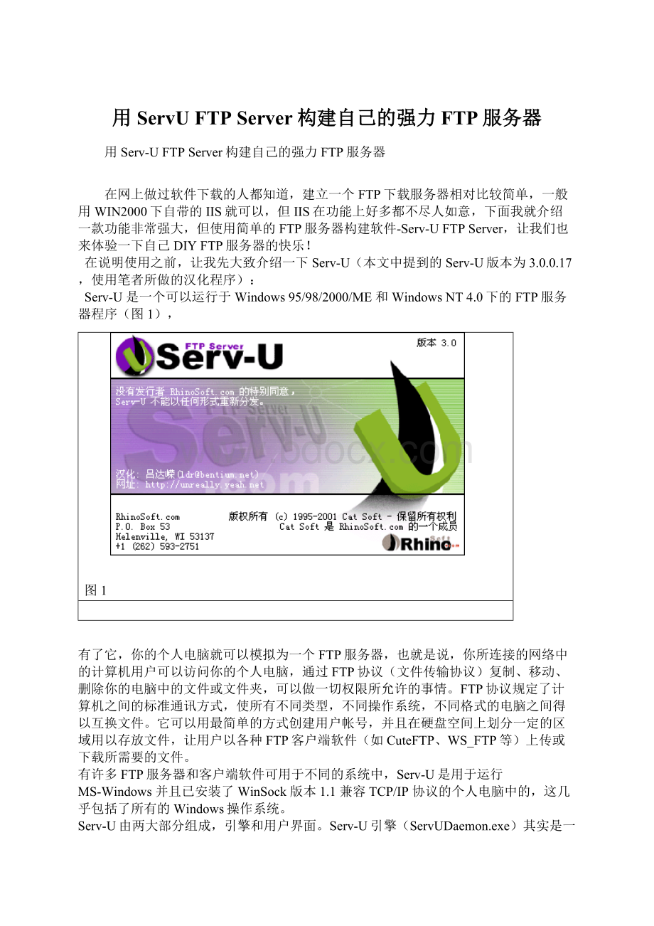 用ServU FTP Server构建自己的强力FTP服务器Word下载.docx