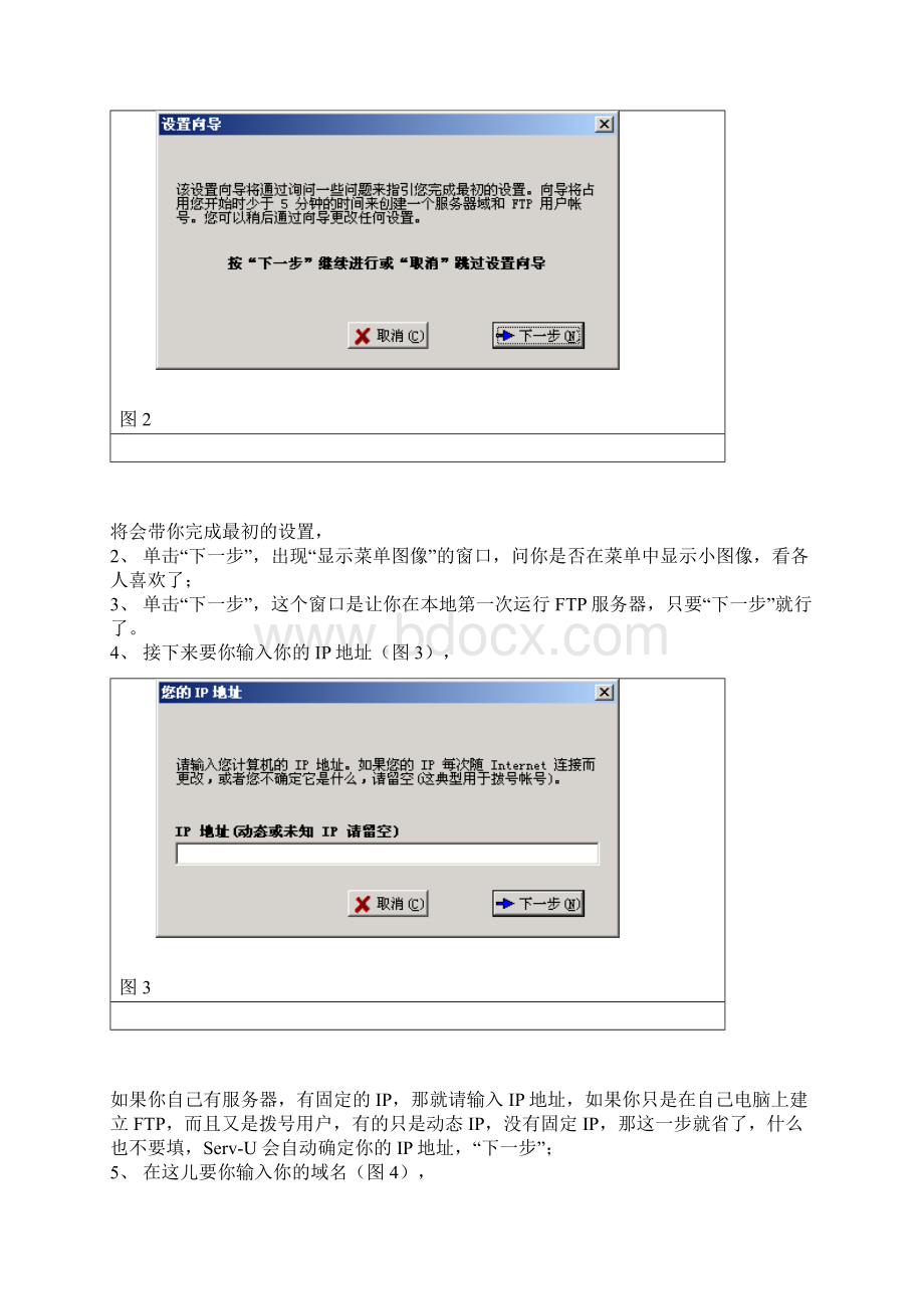 用ServU FTP Server构建自己的强力FTP服务器.docx_第3页