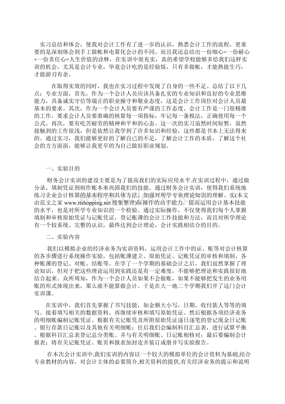 会计实习报告范文.docx_第3页