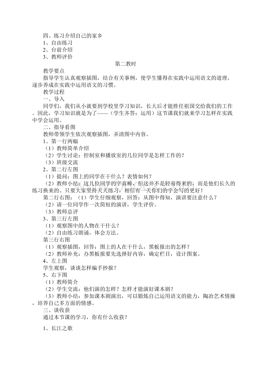 苏教版六年级语文下册全册教案Word格式.docx_第2页