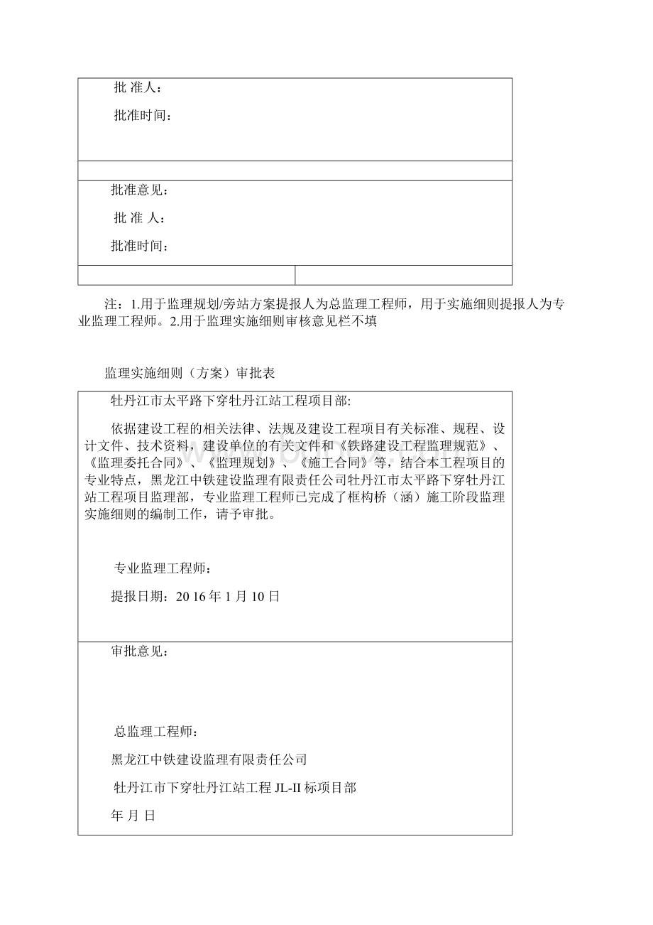 桥涵监理实施细则1.docx_第2页