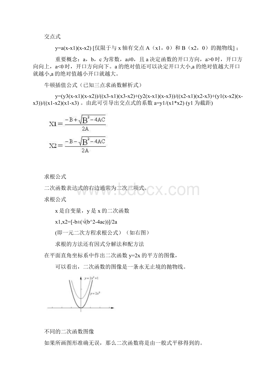 九年级数学下册知识点总结.docx_第2页