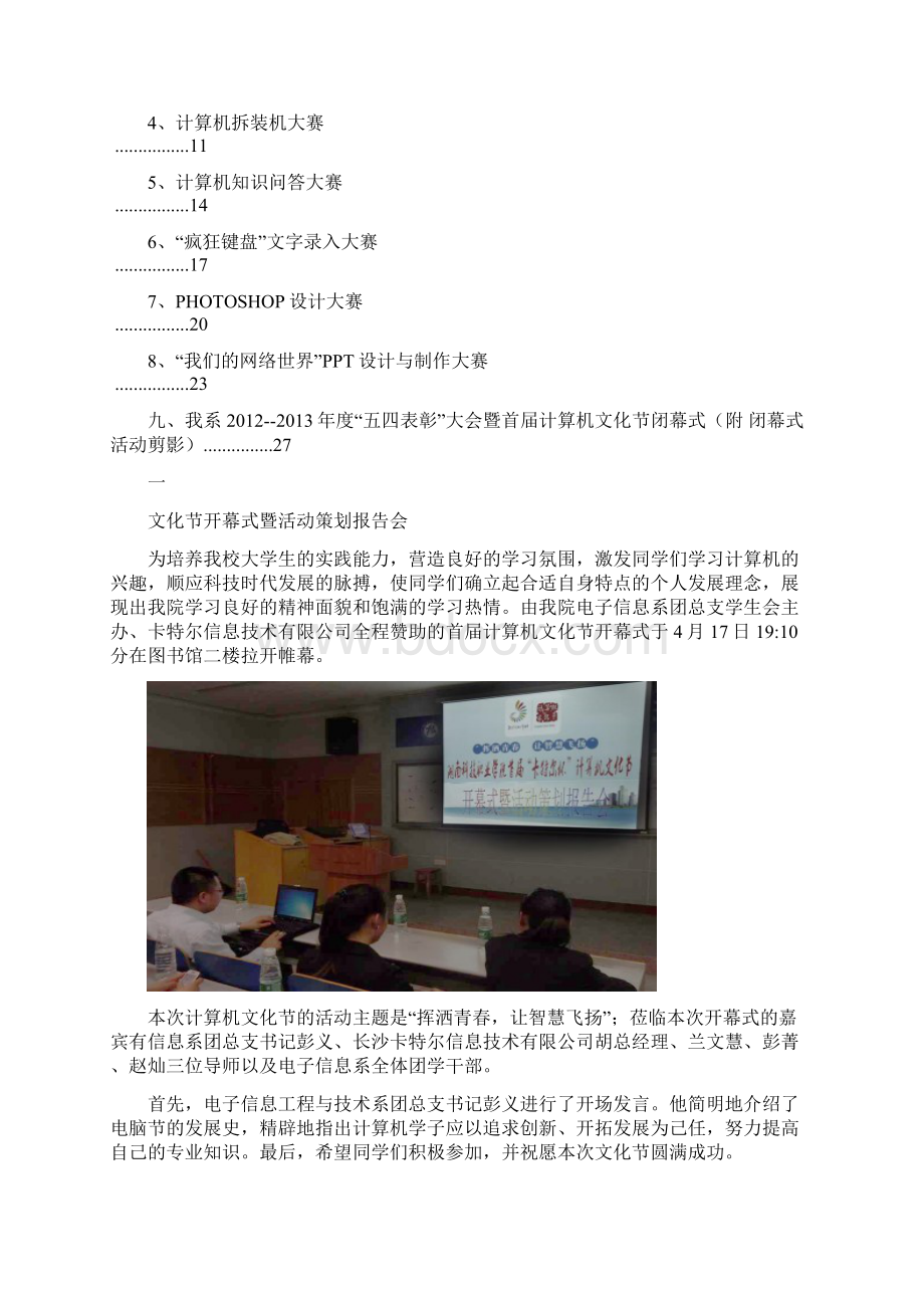 学院首届计算机文化节活动汇总文档格式.docx_第2页