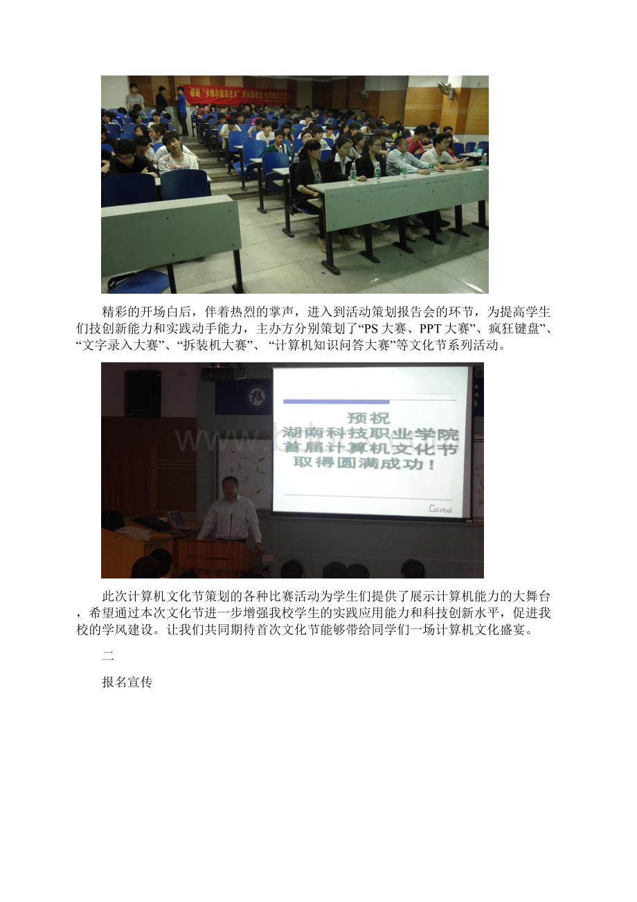 学院首届计算机文化节活动汇总文档格式.docx_第3页