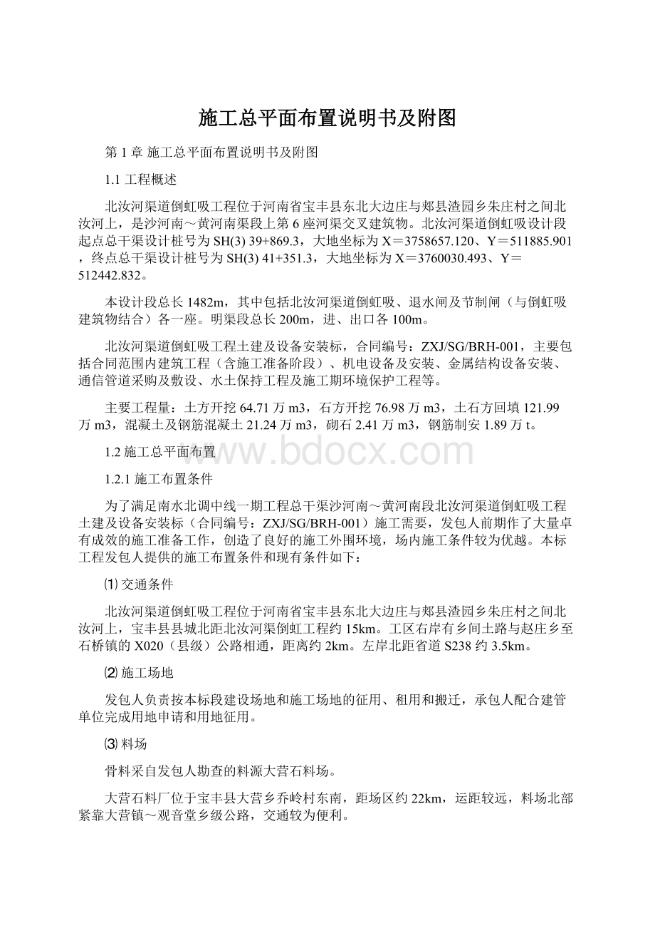 施工总平面布置说明书及附图Word文档格式.docx_第1页