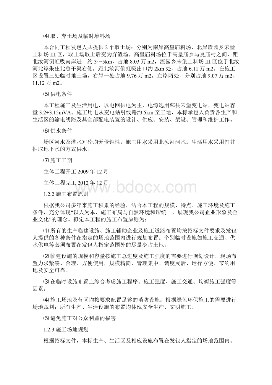 施工总平面布置说明书及附图Word文档格式.docx_第2页