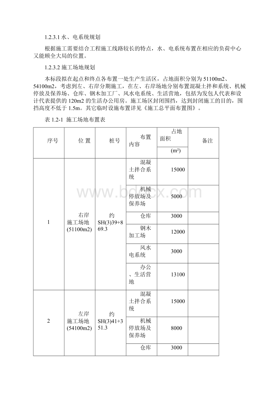 施工总平面布置说明书及附图Word文档格式.docx_第3页