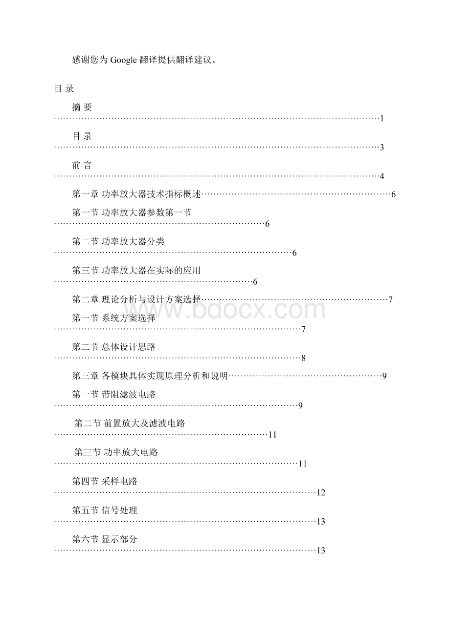 低频功率放大器论文.docx_第2页