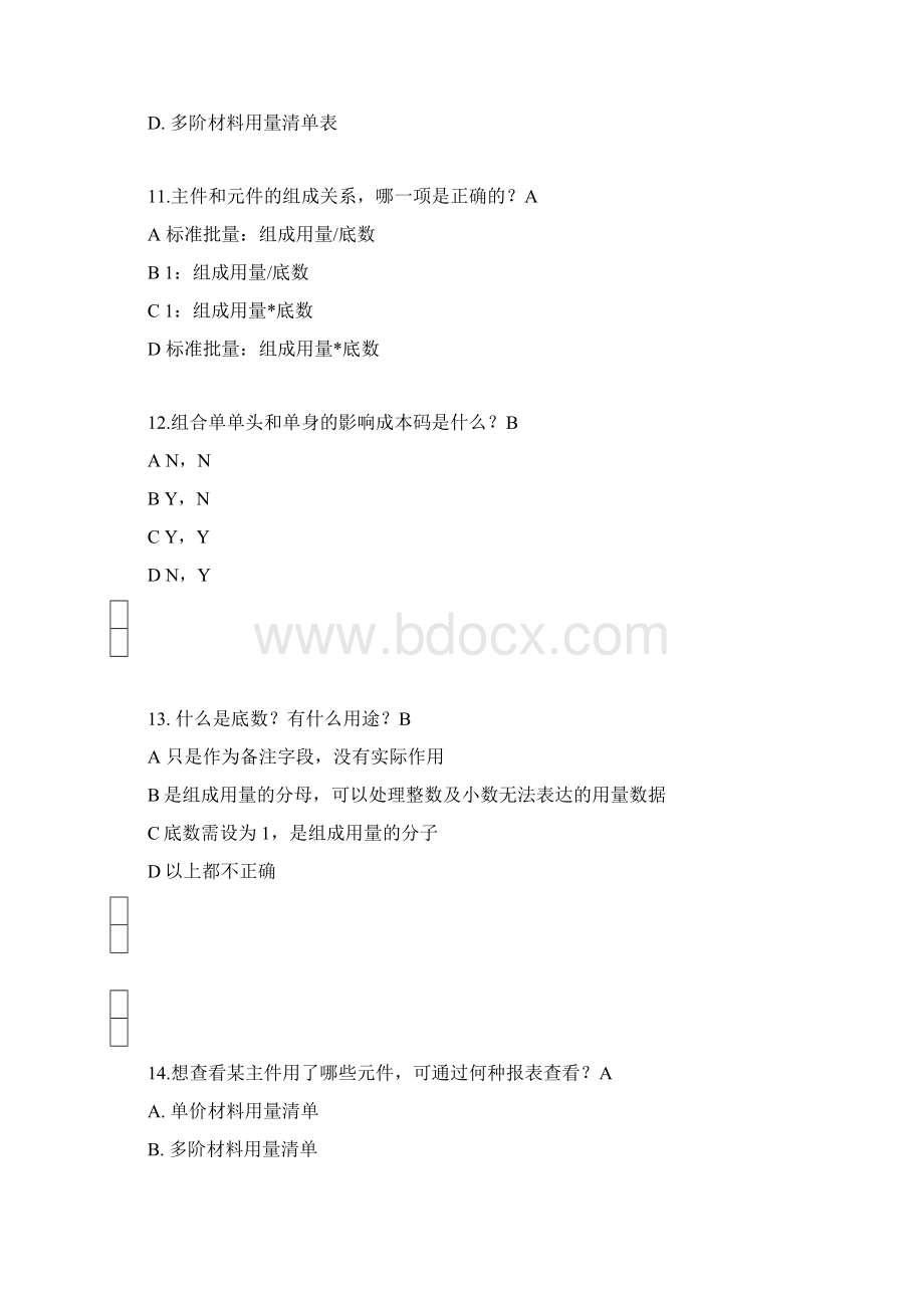 生产管理新题库资料A.docx_第3页