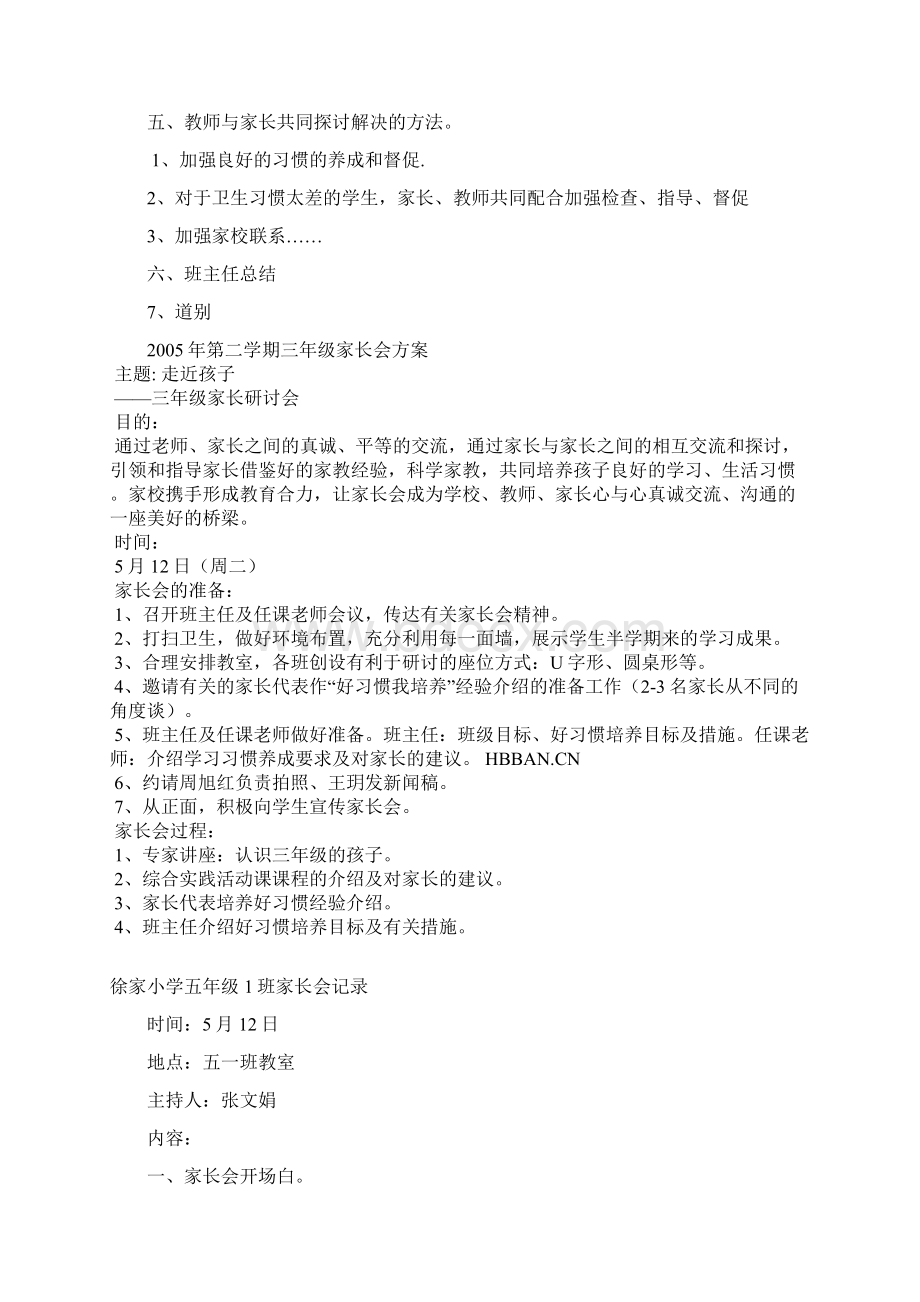 小学家长会记录Word文档下载推荐.docx_第2页