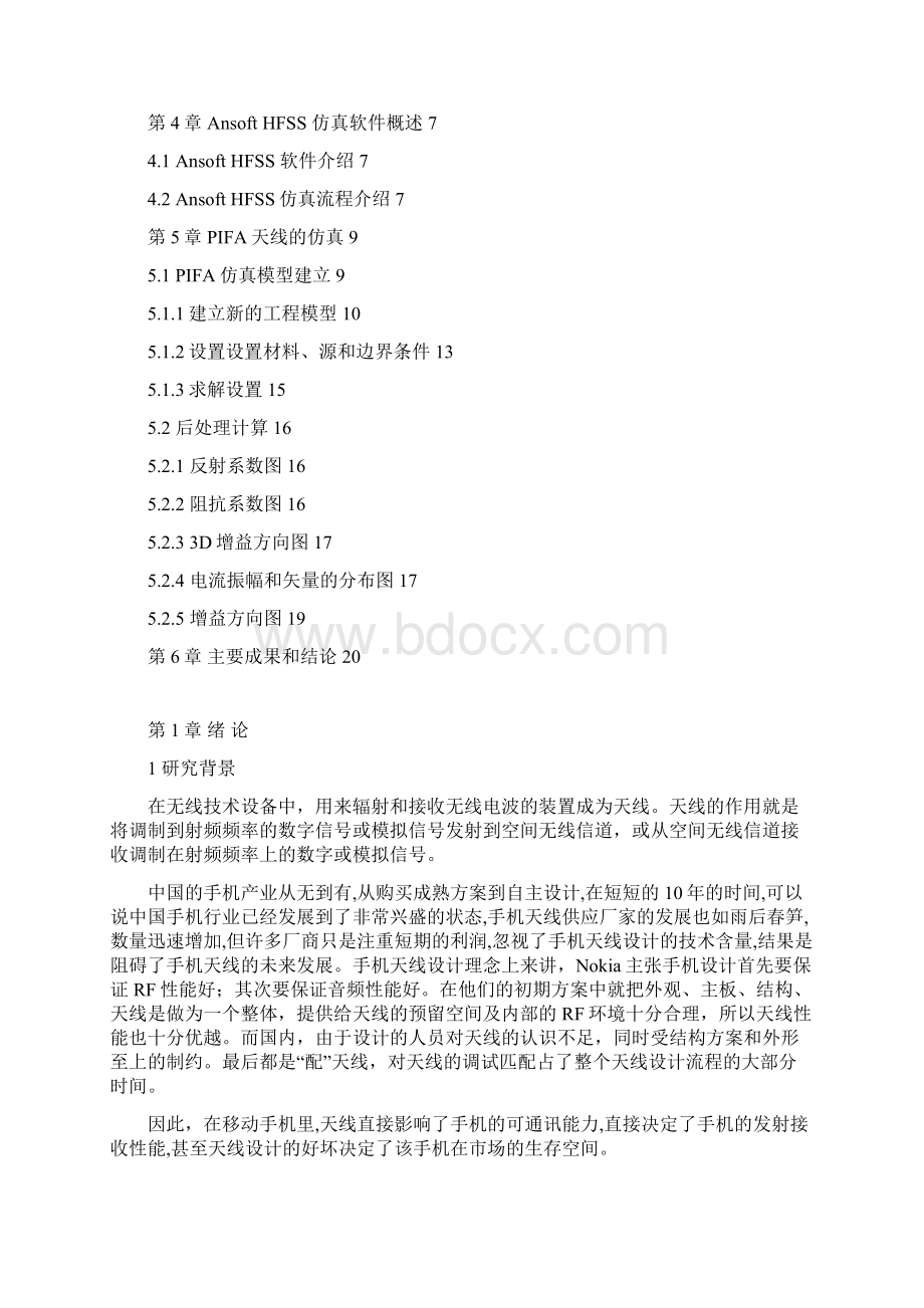 SRP项目结题报告11刘国培解析Word文档下载推荐.docx_第2页