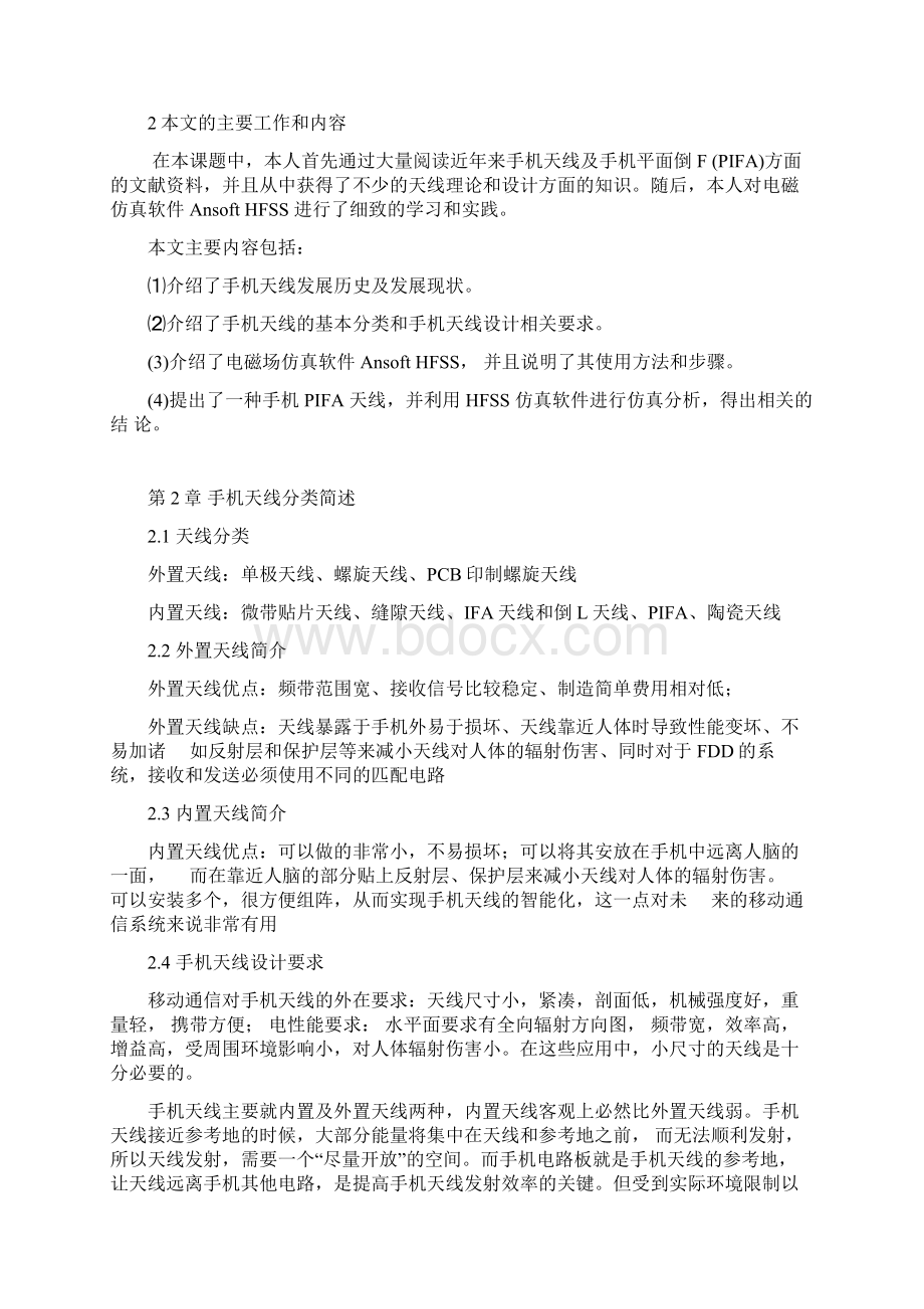 SRP项目结题报告11刘国培解析Word文档下载推荐.docx_第3页