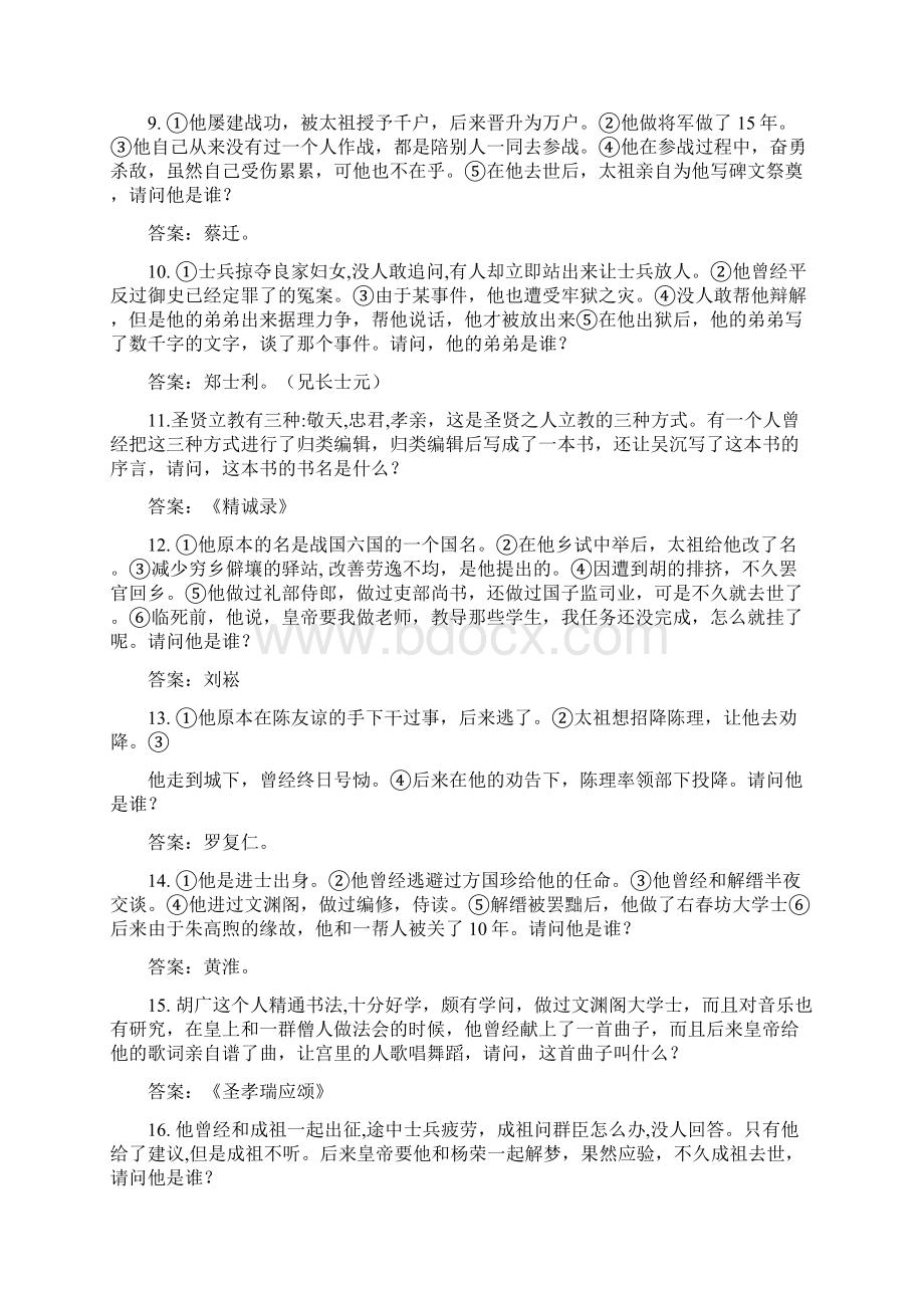 历史竞赛明史100题.docx_第2页