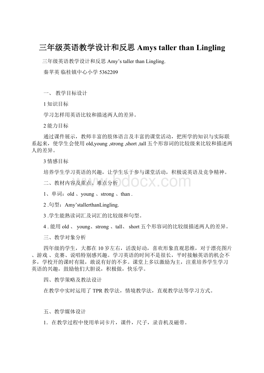 三年级英语教学设计和反思AmystallerthanLinglingWord下载.docx