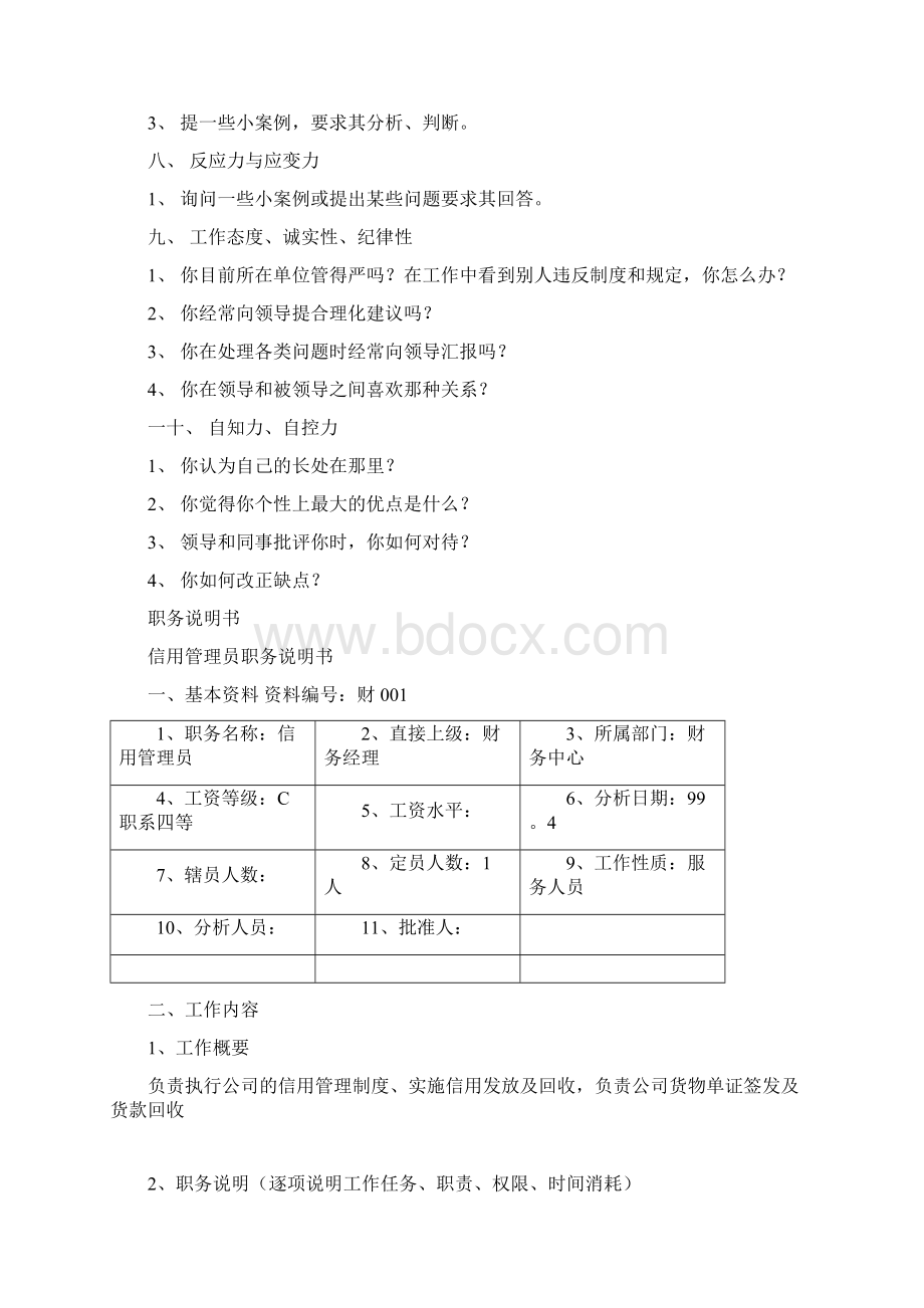 招聘考核办法Word格式.docx_第2页