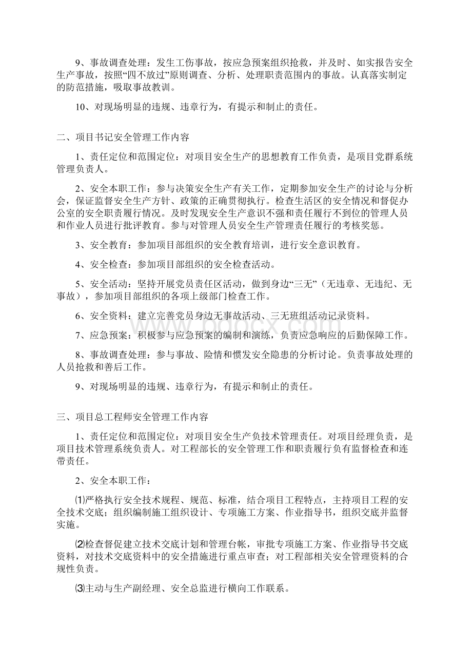 工区主要管理人员安全岗位职责.docx_第2页