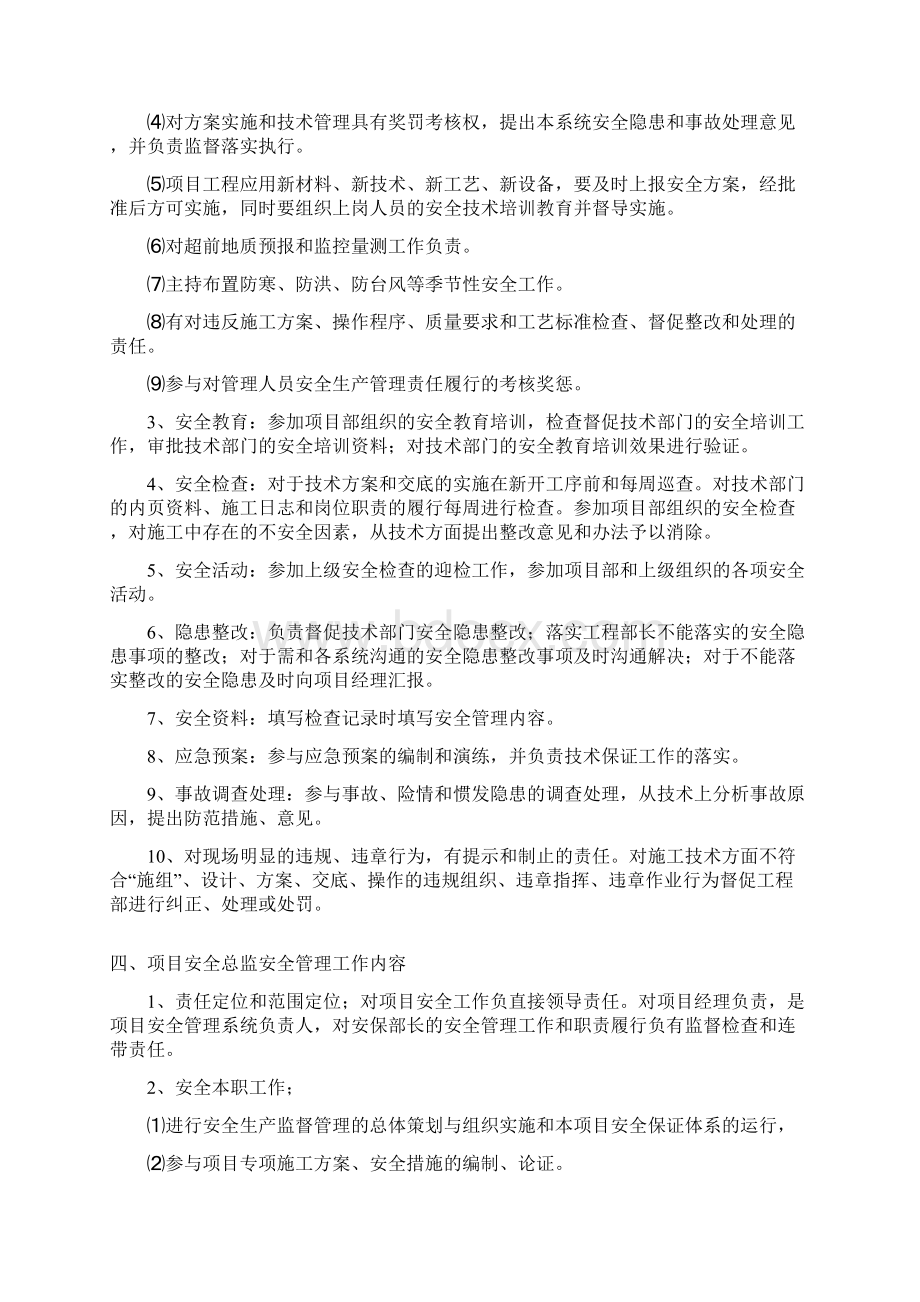 工区主要管理人员安全岗位职责.docx_第3页