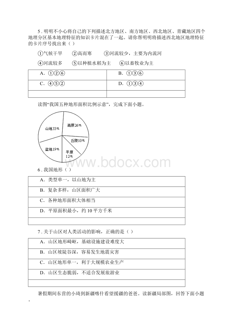 山西省学年八年级上学期第三次月地理试题A卷Word格式.docx_第2页