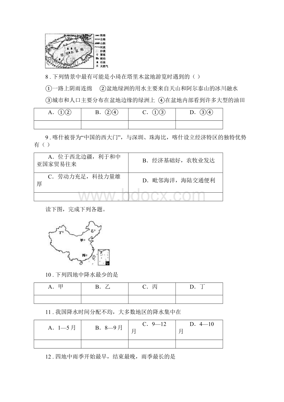 山西省学年八年级上学期第三次月地理试题A卷Word格式.docx_第3页