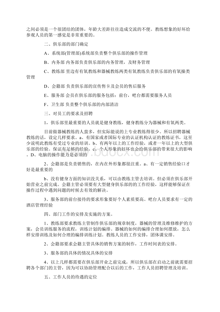 做健身房策划方案最新文档格式.docx_第2页