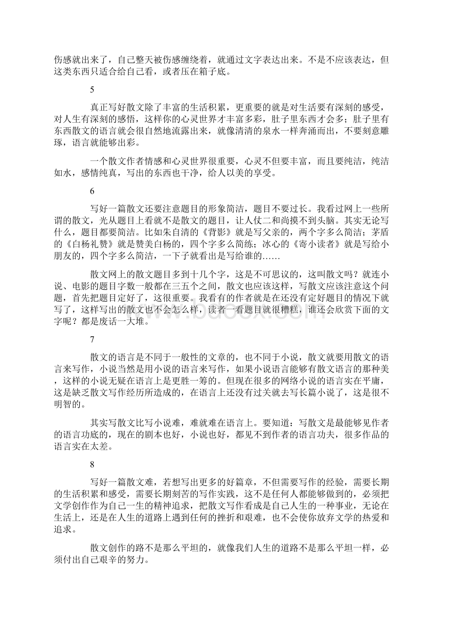 散文写作技巧Word文档下载推荐.docx_第2页